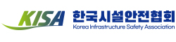 한국시설물안전진단협회 로고