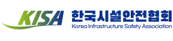한국시설물안전진단협회 로고